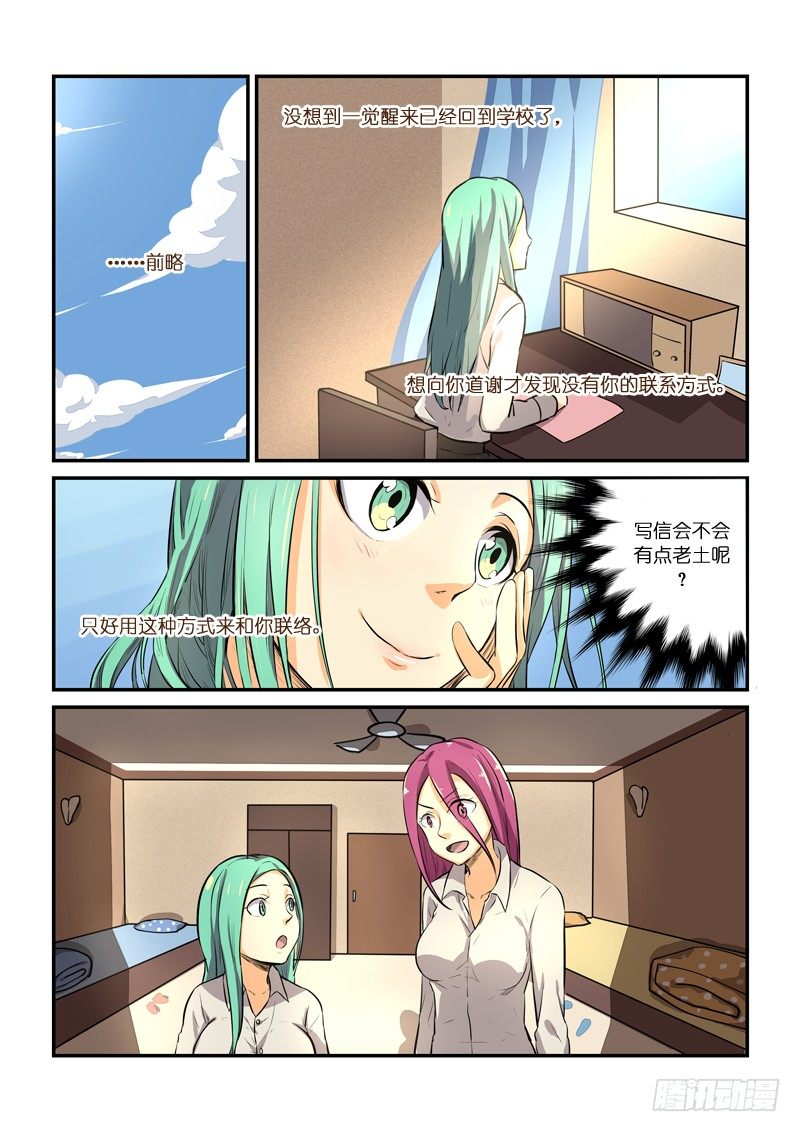 84l&hellip;loveletter!-第85话