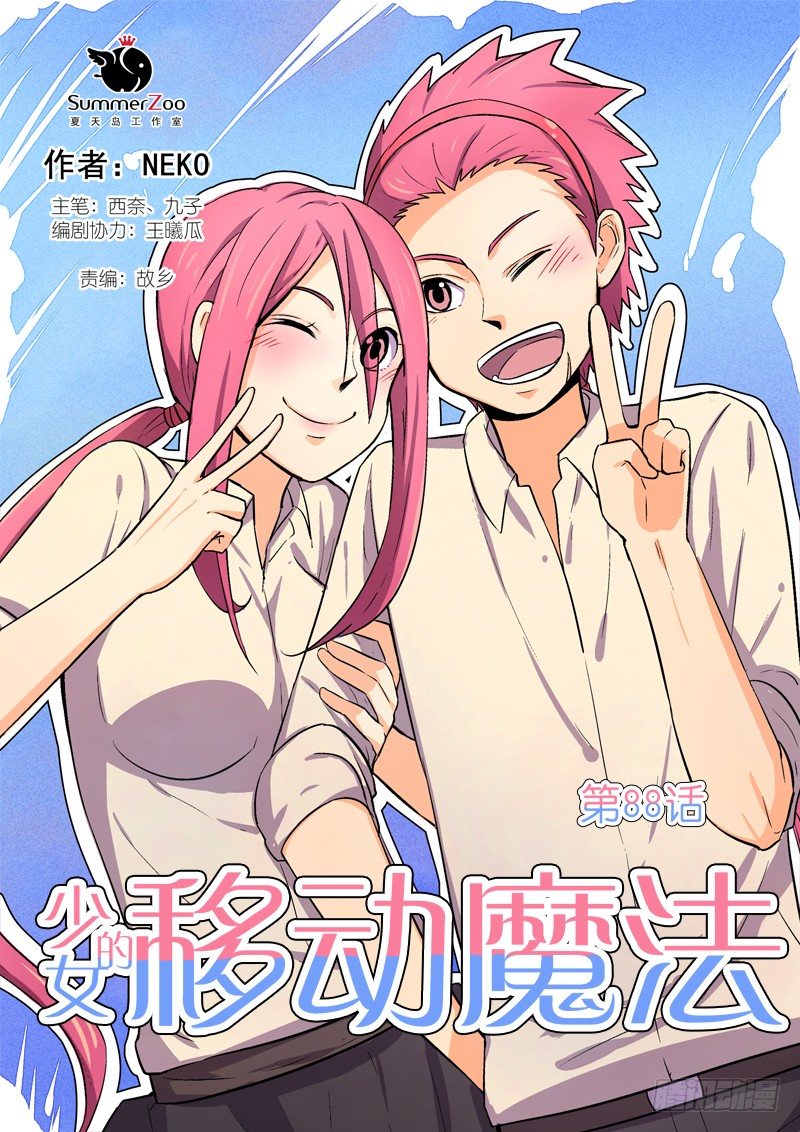 88监视-第89话