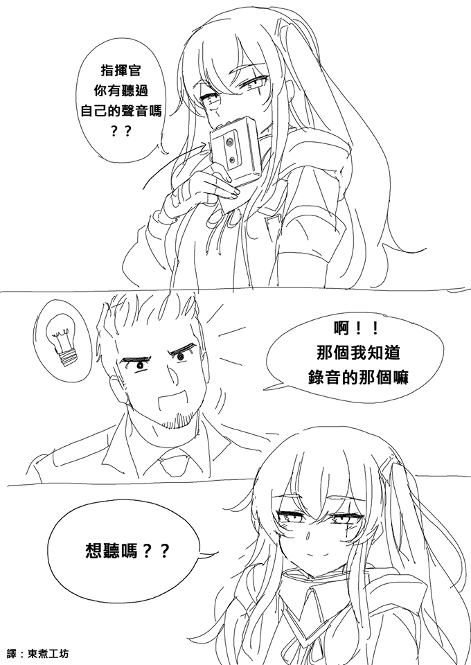 🍱少女前线韩国同人漫画 第13话 第1页