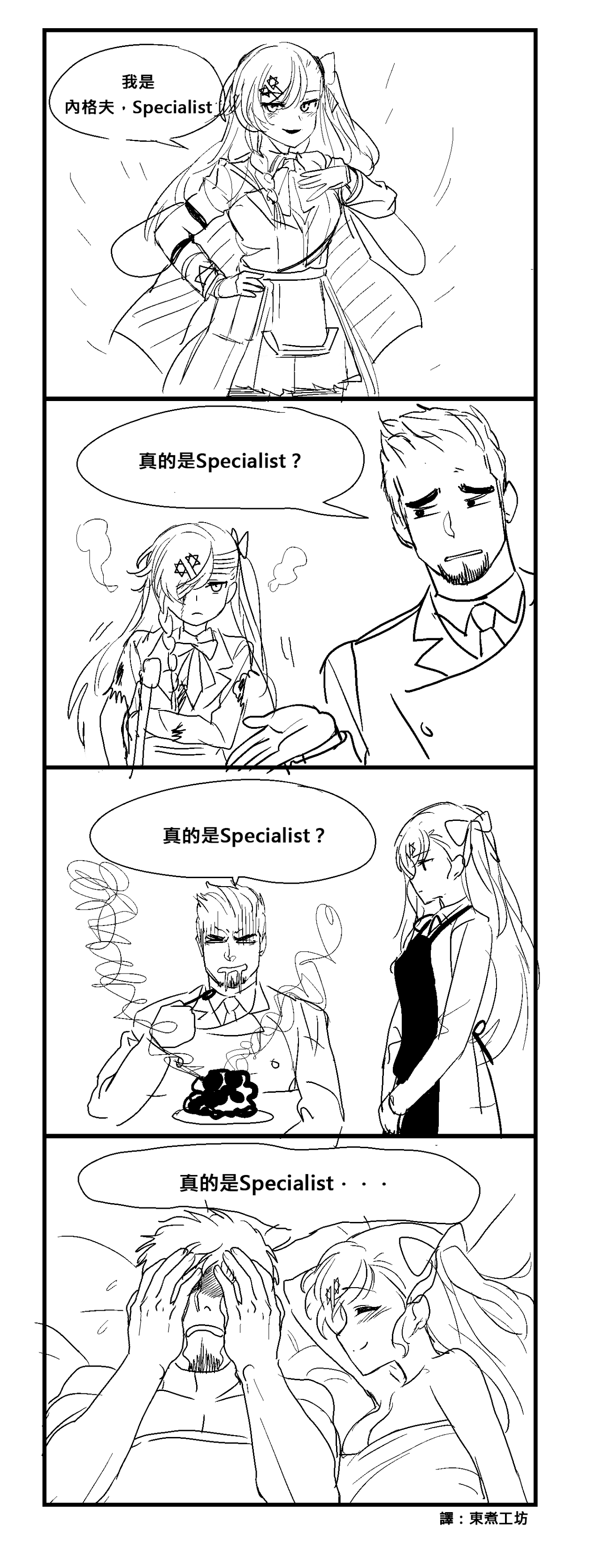 🍱少女前线韩国同人漫画 第15话 第1页