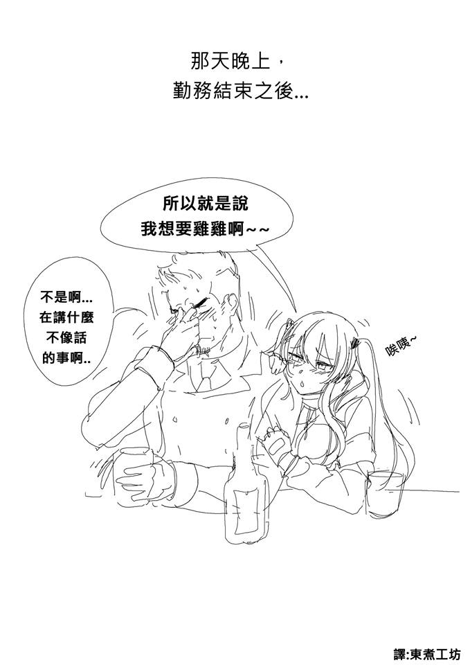 🍱少女前线韩国同人漫画 第17话 第2页
