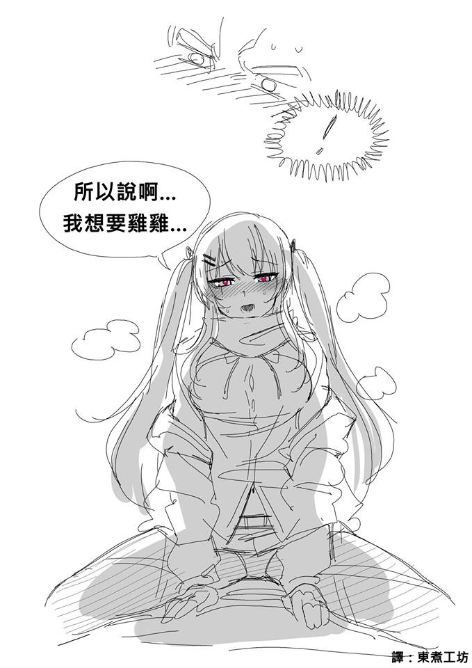 🍱少女前线韩国同人漫画 第17话 第4页