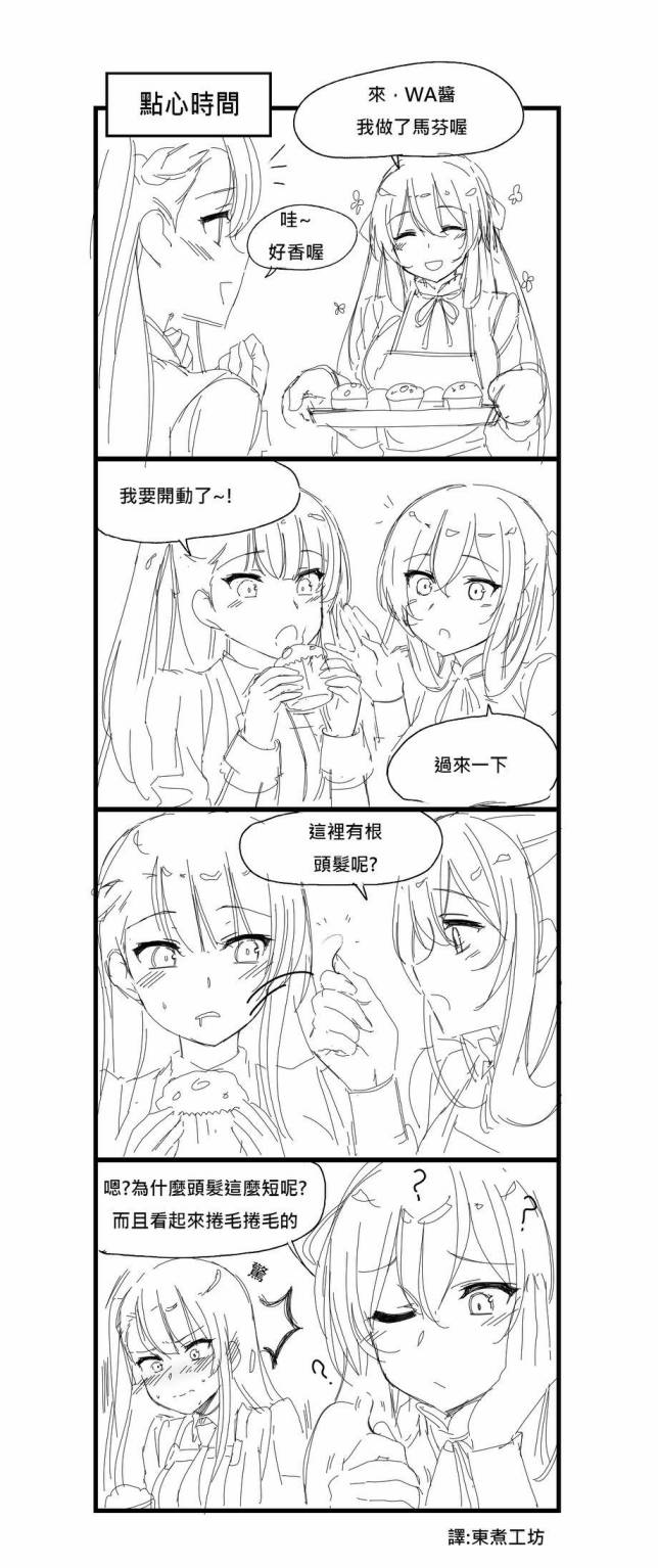🍱少女前线韩国同人漫画 第03话 第1页