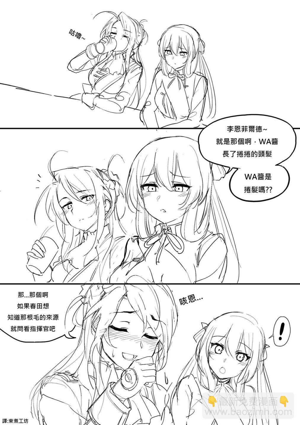 🍱少女前线韩国同人漫画 第03话 第2页