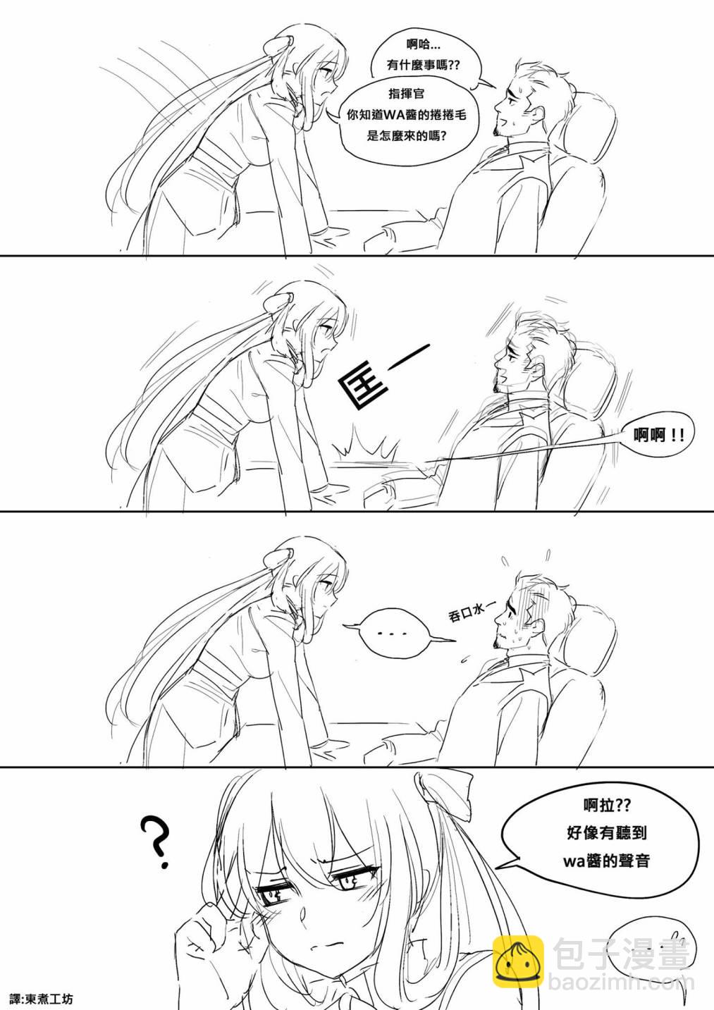 🍱少女前线韩国同人漫画 第03话 第4页