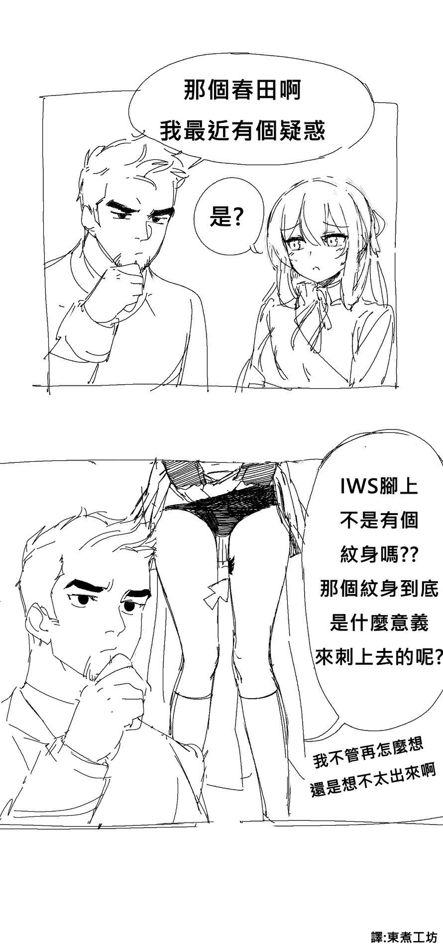 🍱少女前线韩国同人漫画 第26话 第1页