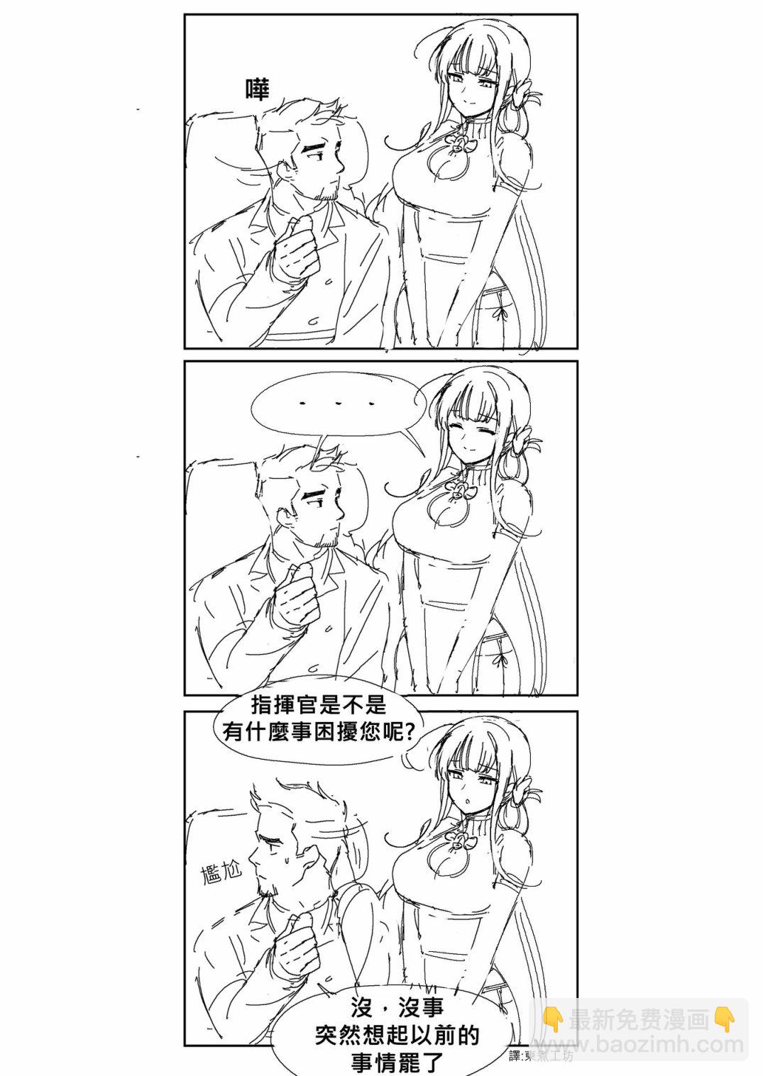 🍱少女前线韩国同人漫画 第29话 第4页