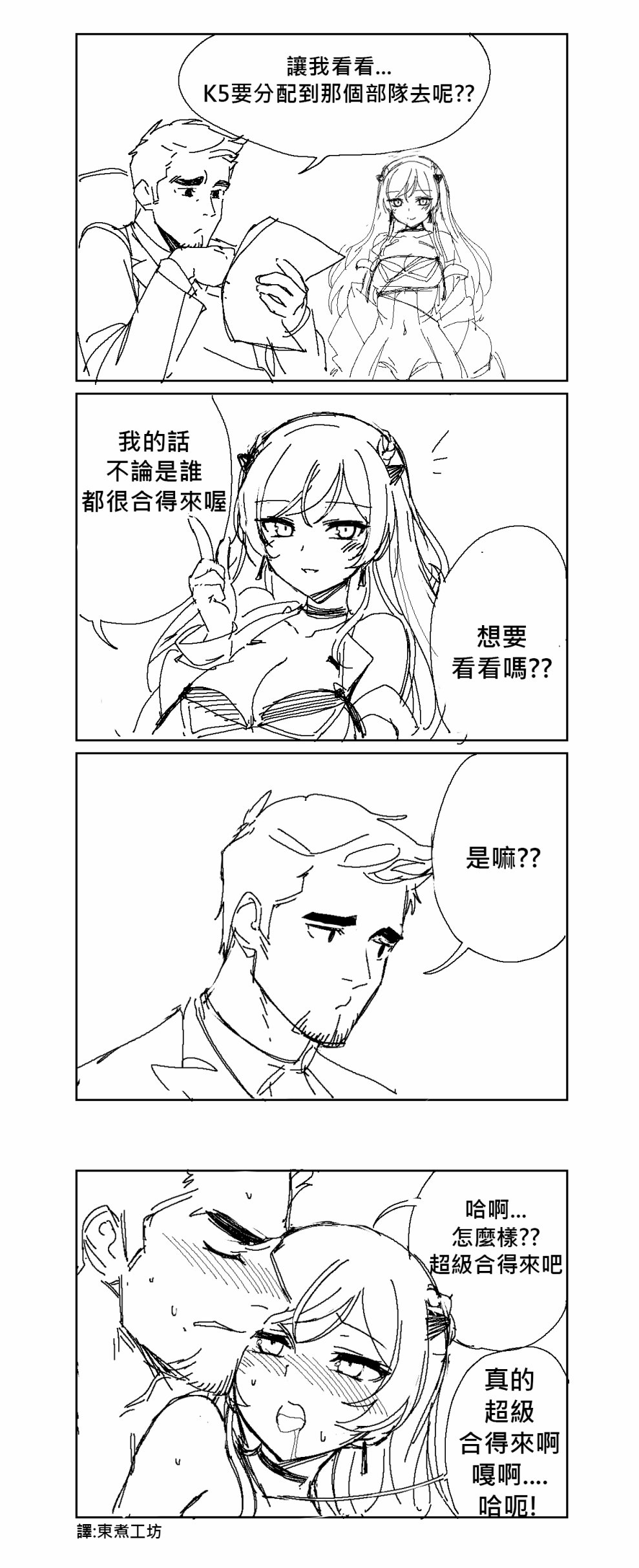 🍱少女前线韩国同人漫画 第31话 第1页