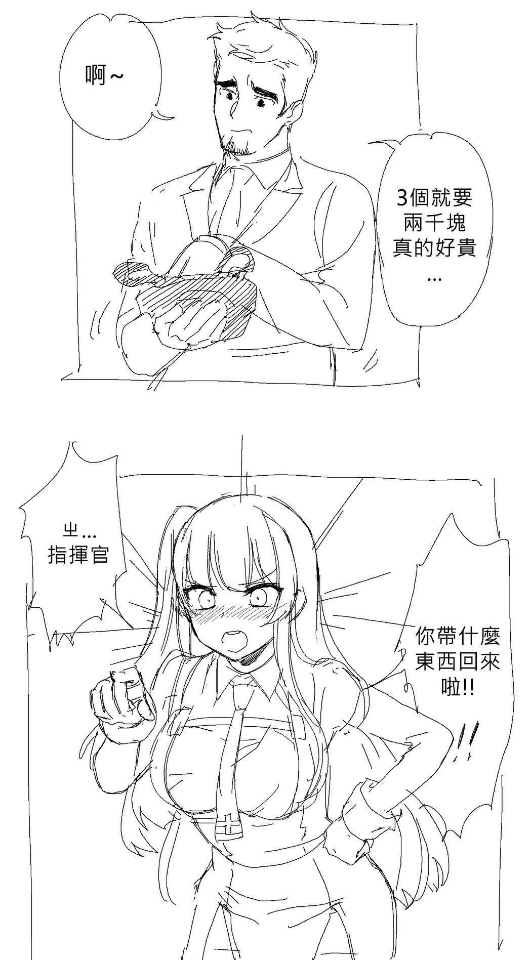 🍱少女前线韩国同人漫画 第35话 第1页