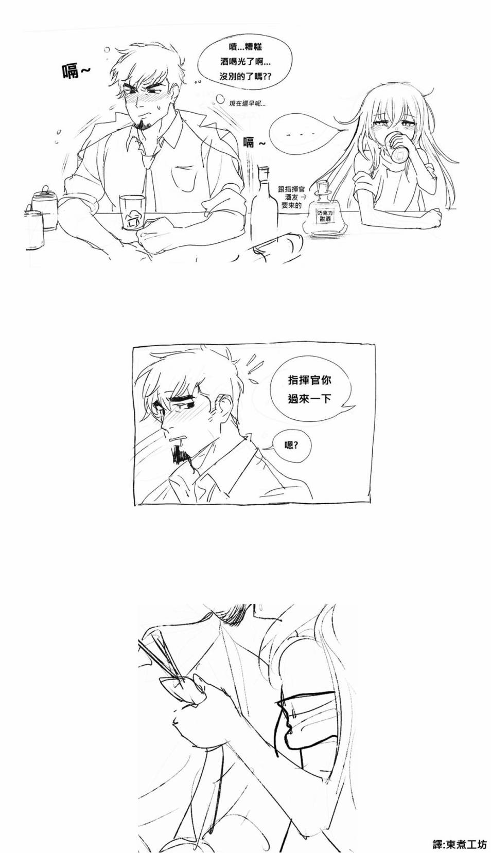 🍱少女前线韩国同人漫画 第05话 第1页