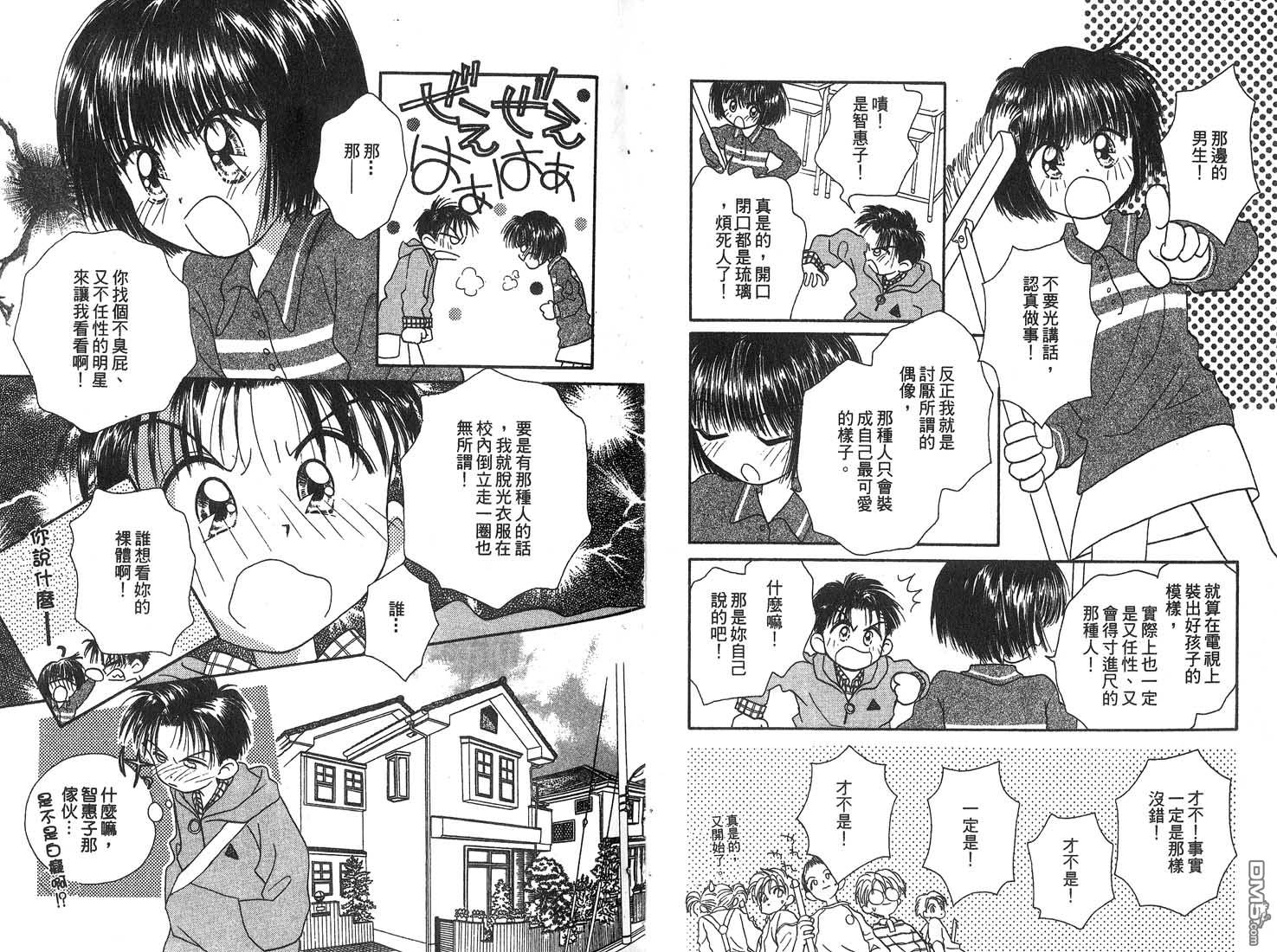 🍱少女少年 第1卷 第10页