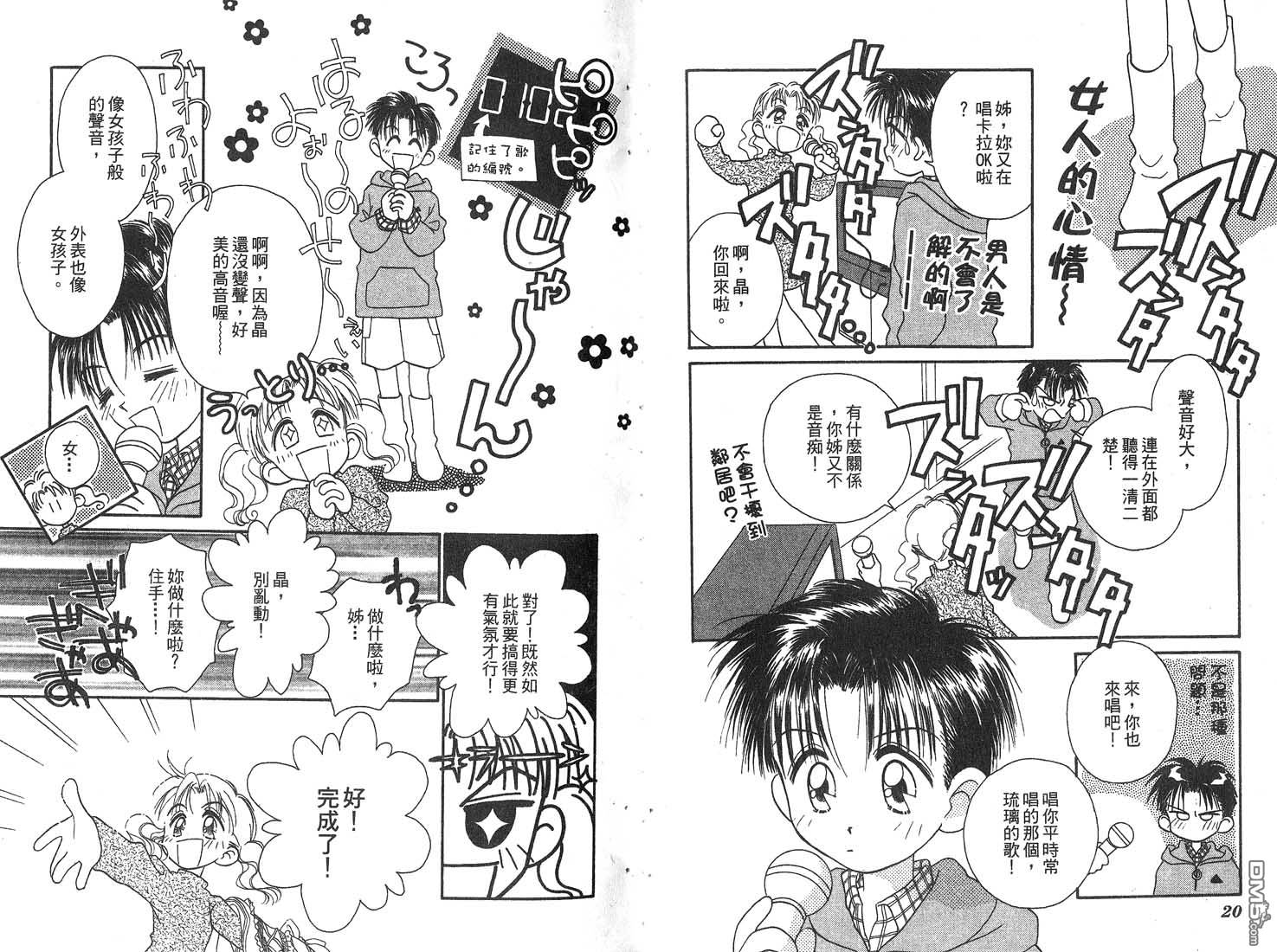 🍱少女少年 第1卷 第11页