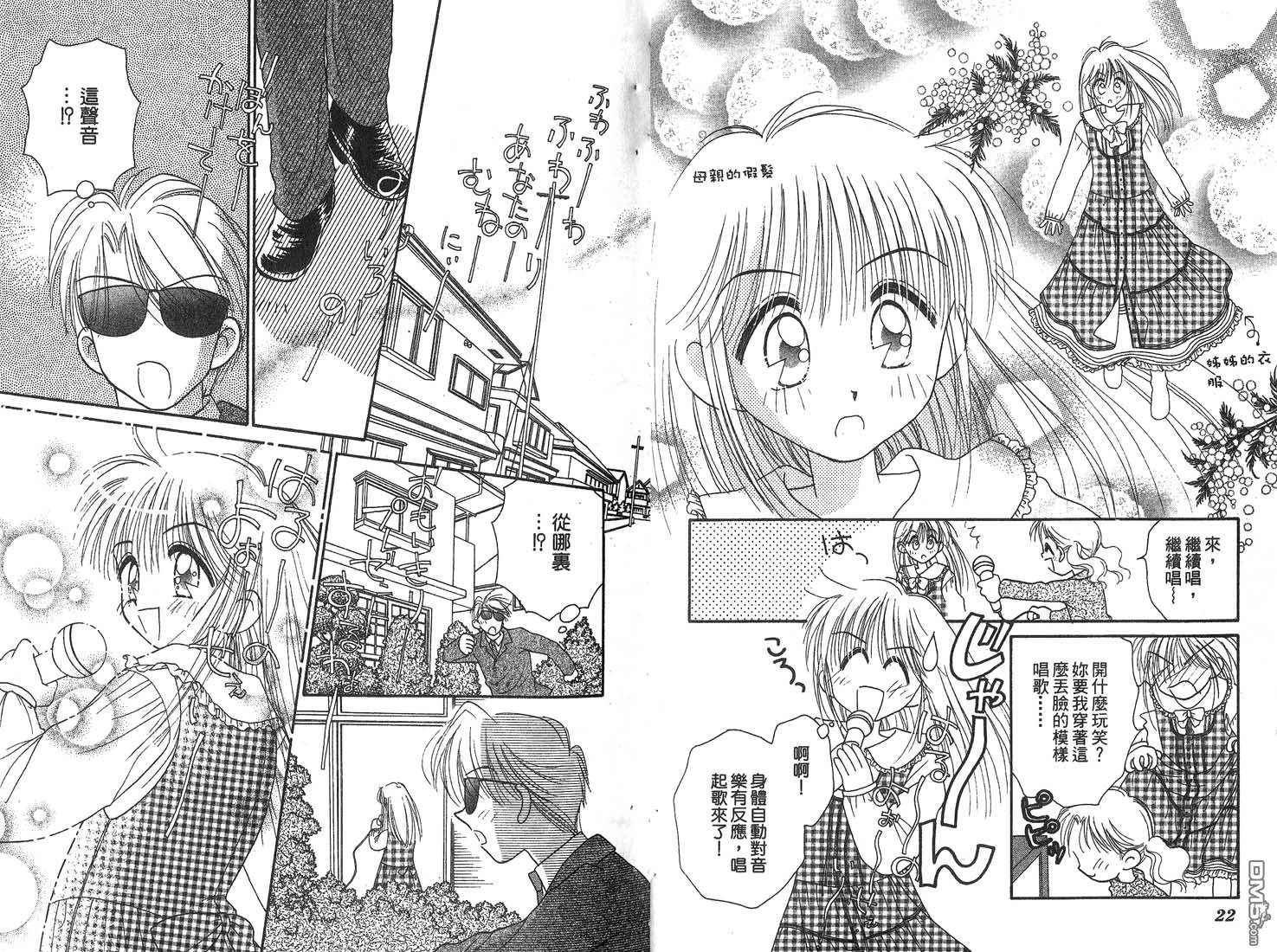 🍱少女少年 第1卷 第12页