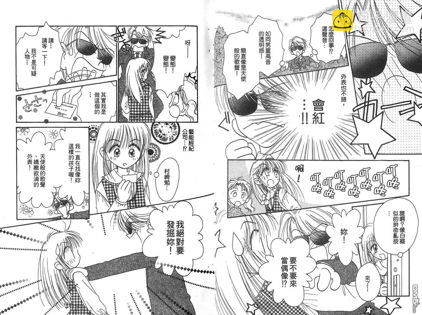 🍱少女少年 第1卷 第13页