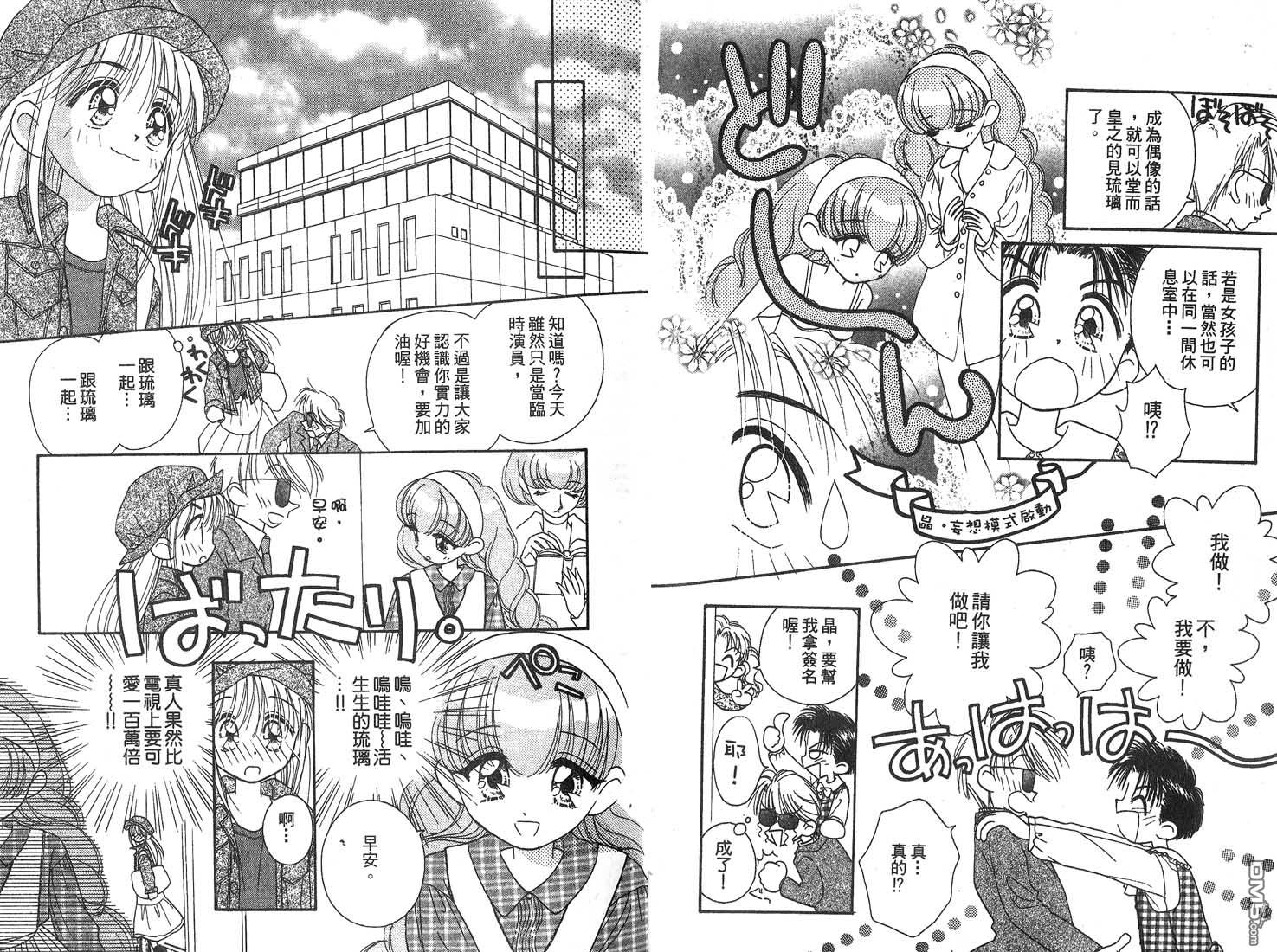 🍱少女少年 第1卷 第16页