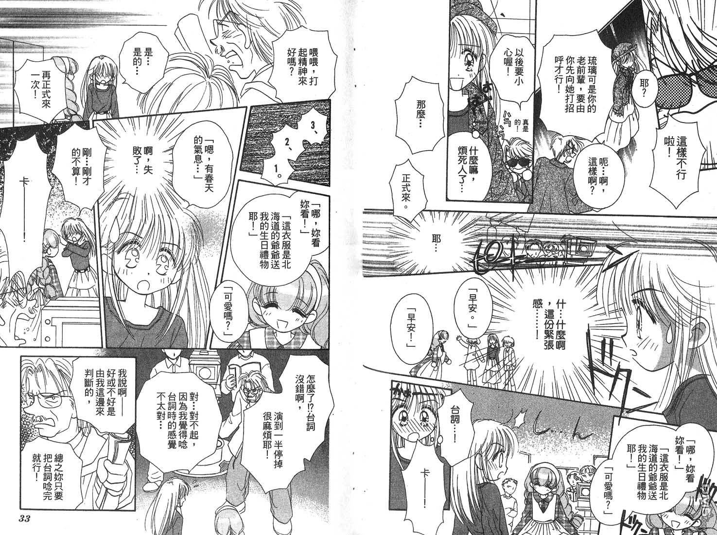 🍱少女少年 第1卷 第17页