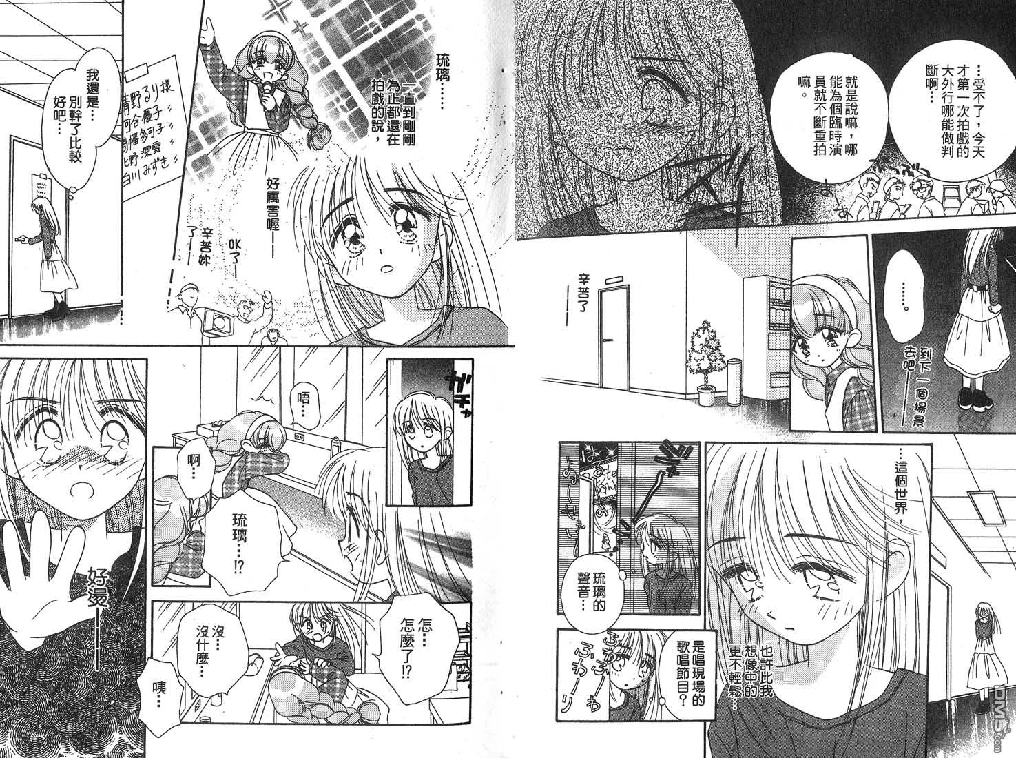🍱少女少年 第1卷 第18页