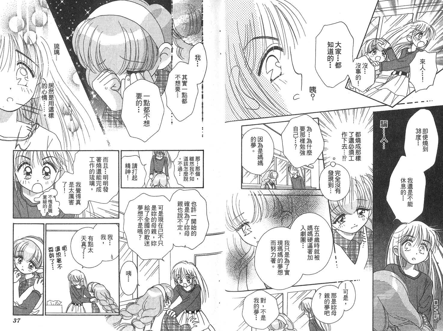 🍱少女少年 第1卷 第19页