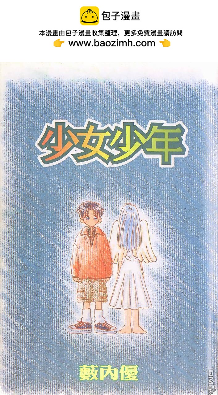 🍱少女少年 第1卷 第2页
