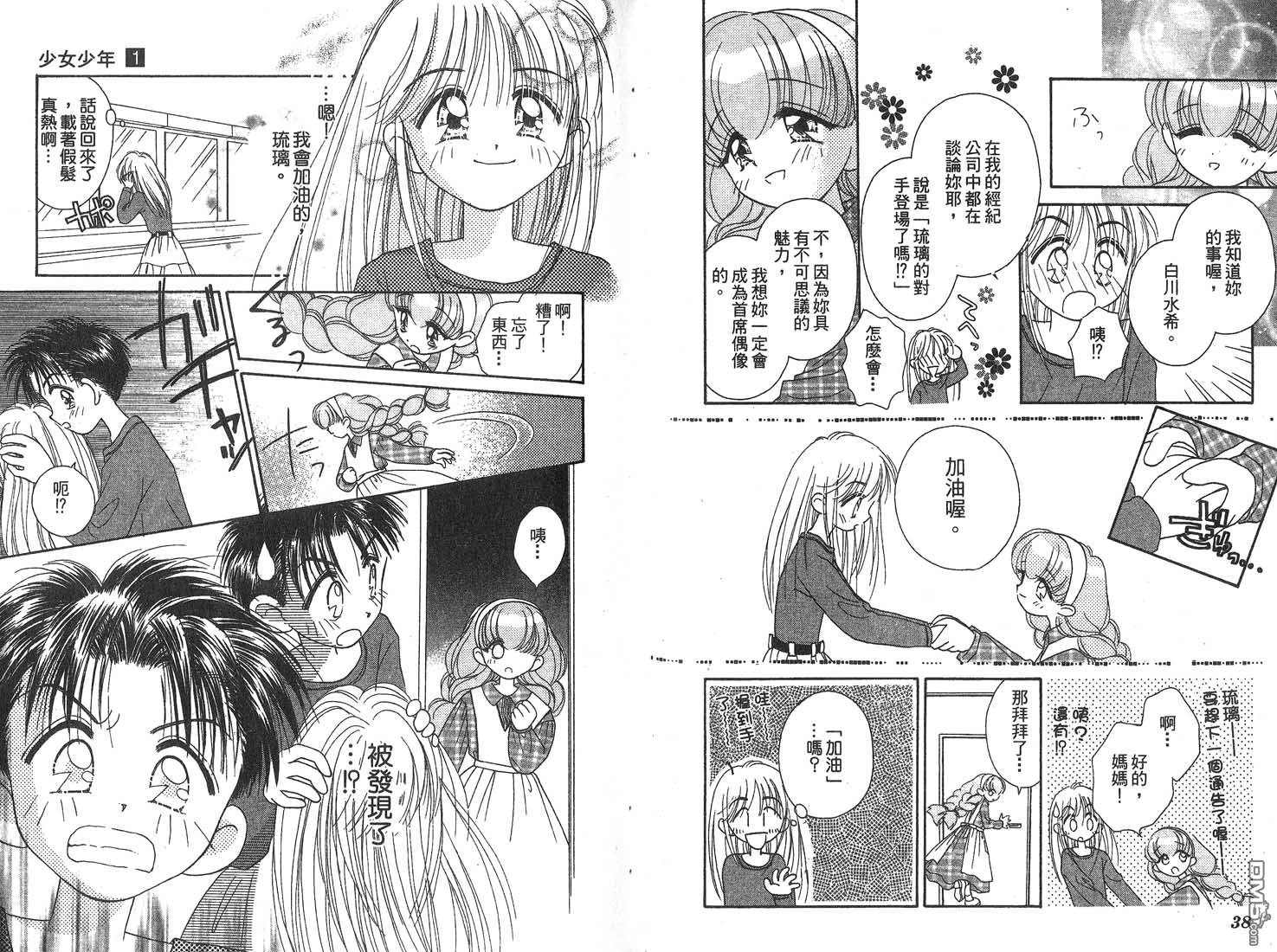 🍱少女少年 第1卷 第20页
