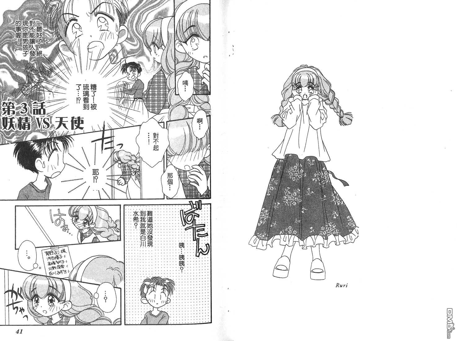 🍱少女少年 第1卷 第21页