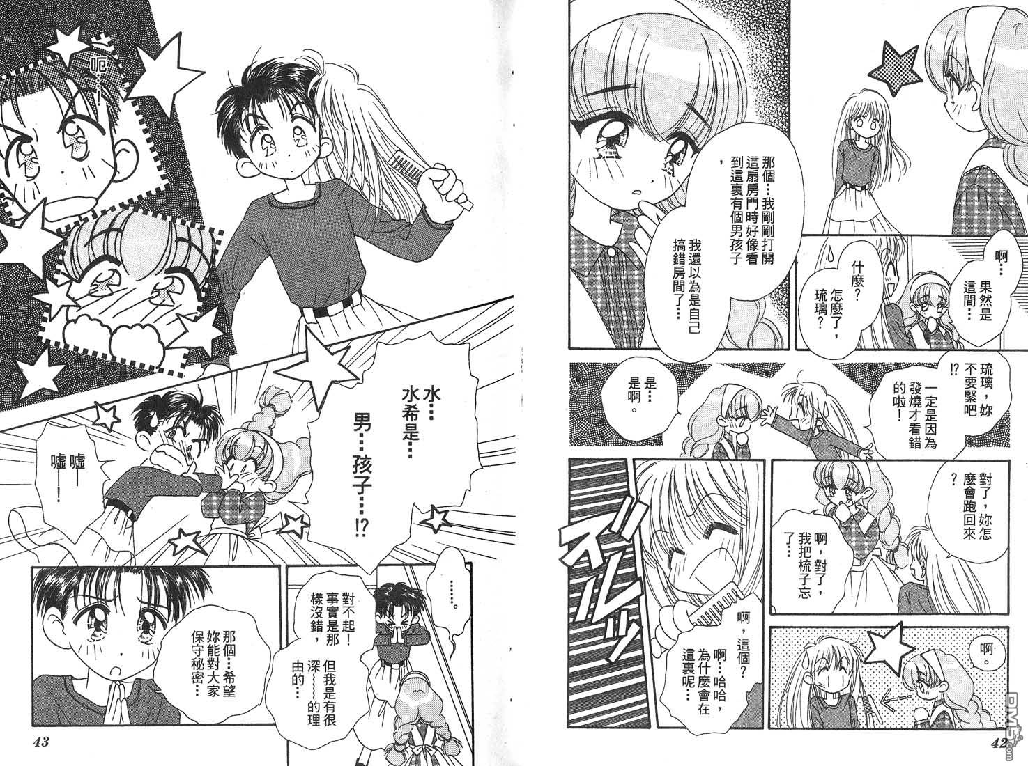 🍱少女少年 第1卷 第22页