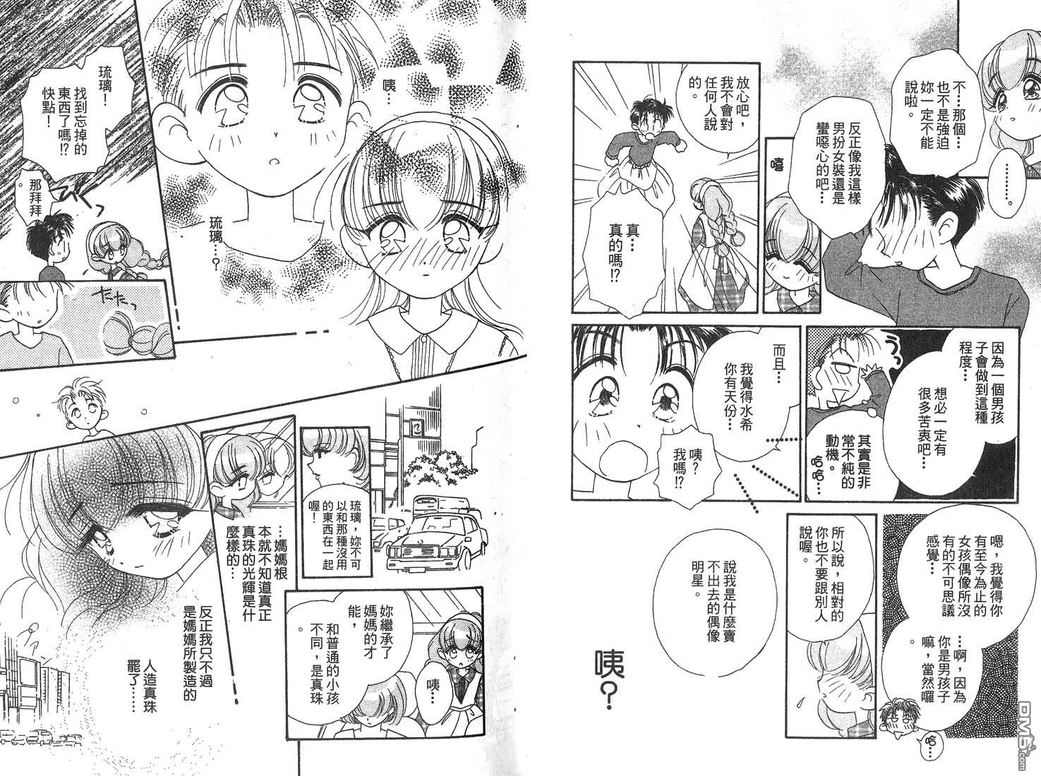 🍱少女少年 第1卷 第23页