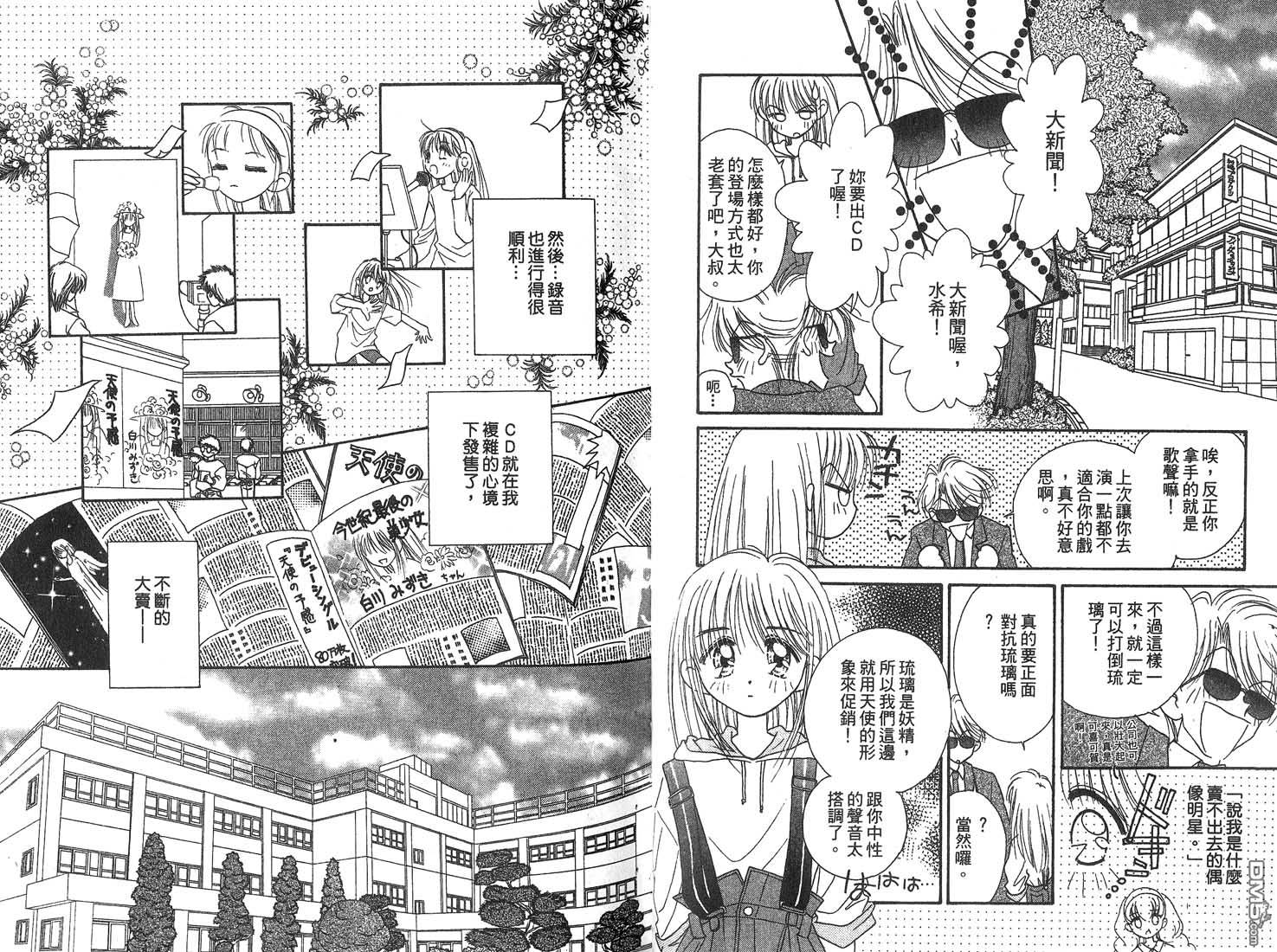 🍱少女少年 第1卷 第24页