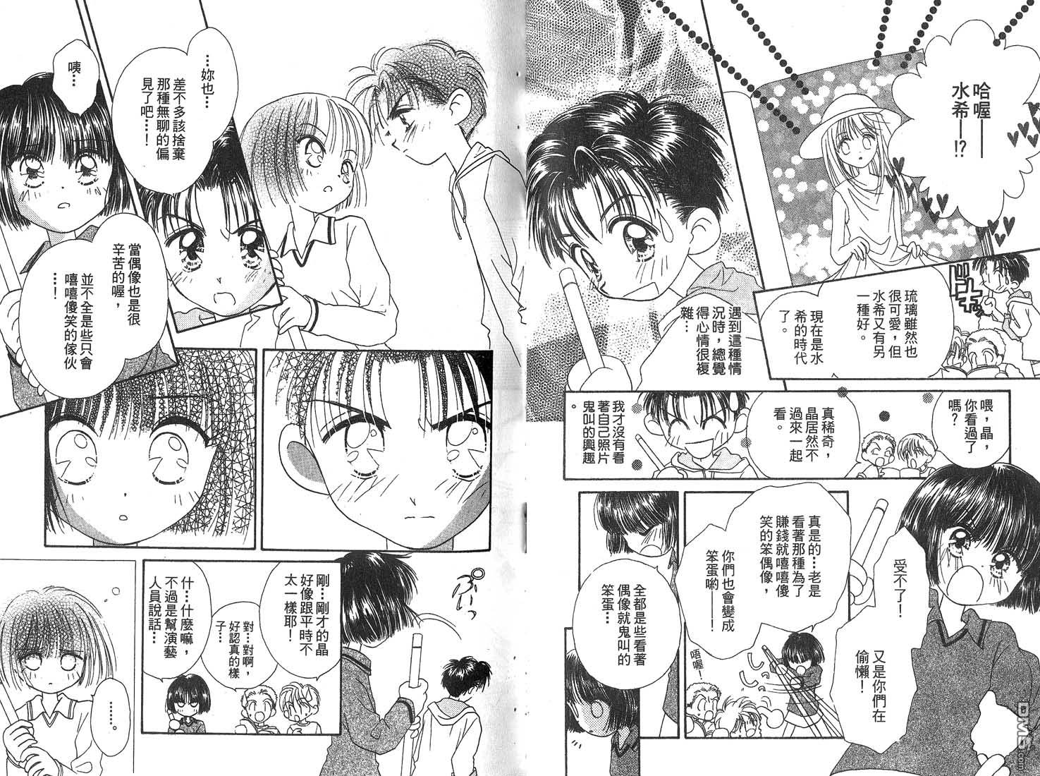 🍱少女少年 第1卷 第25页