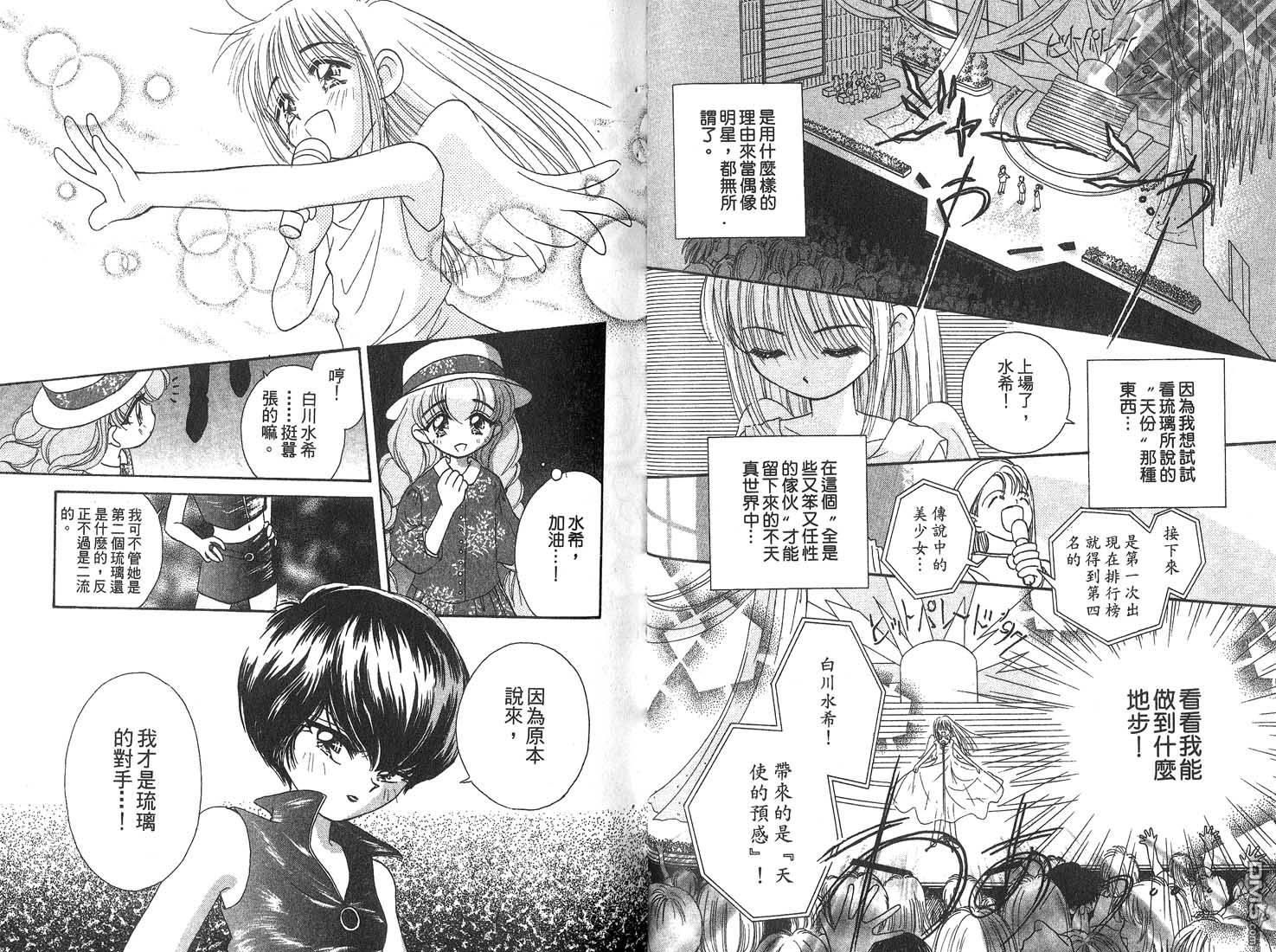 🍱少女少年 第1卷 第26页