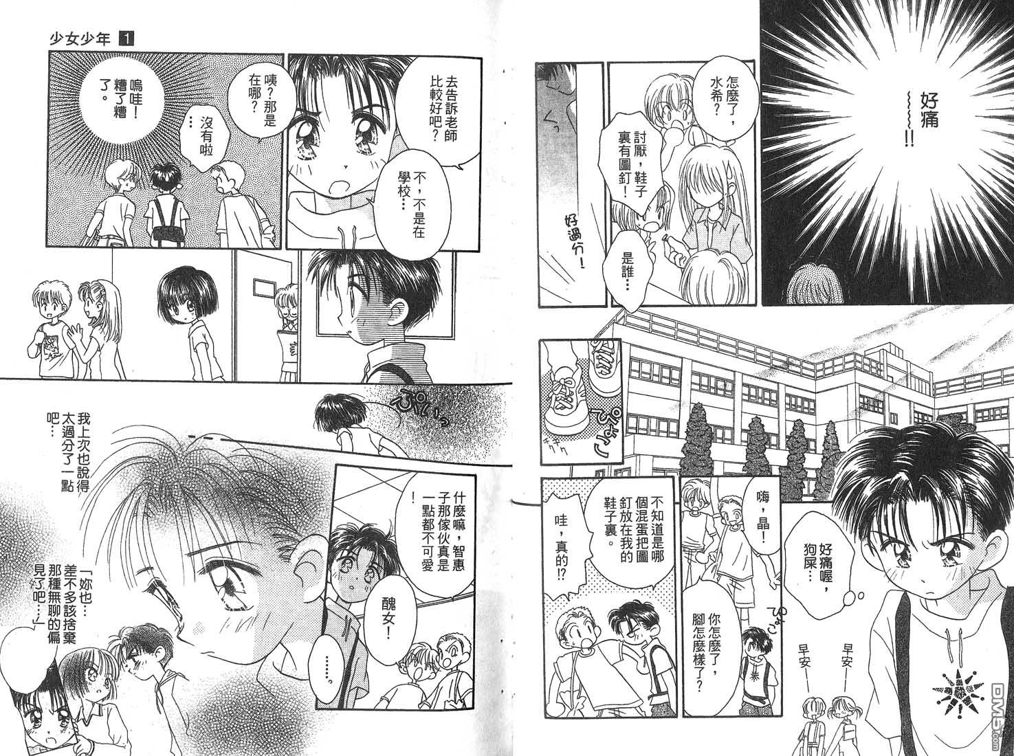 🍱少女少年 第1卷 第28页
