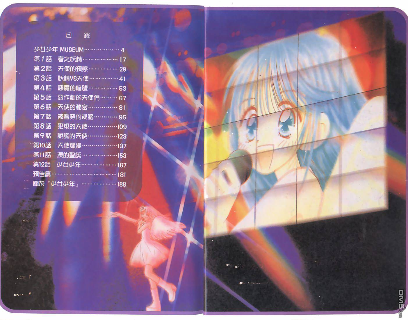 🍱少女少年 第1卷 第3页