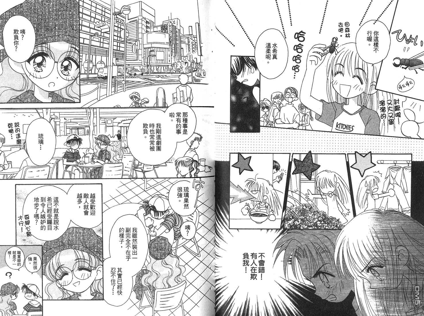 🍱少女少年 第1卷 第30页