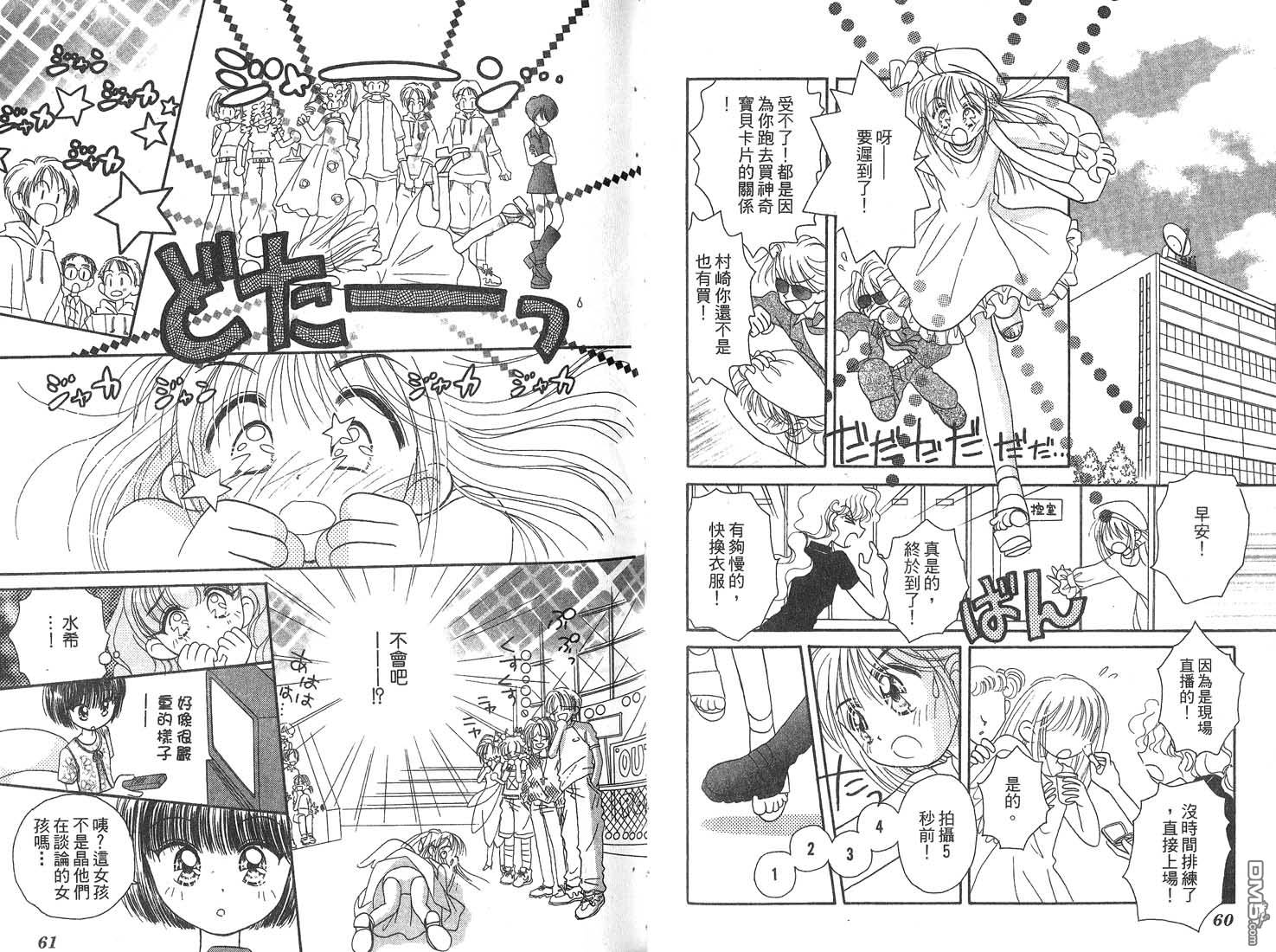 🍱少女少年 第1卷 第31页
