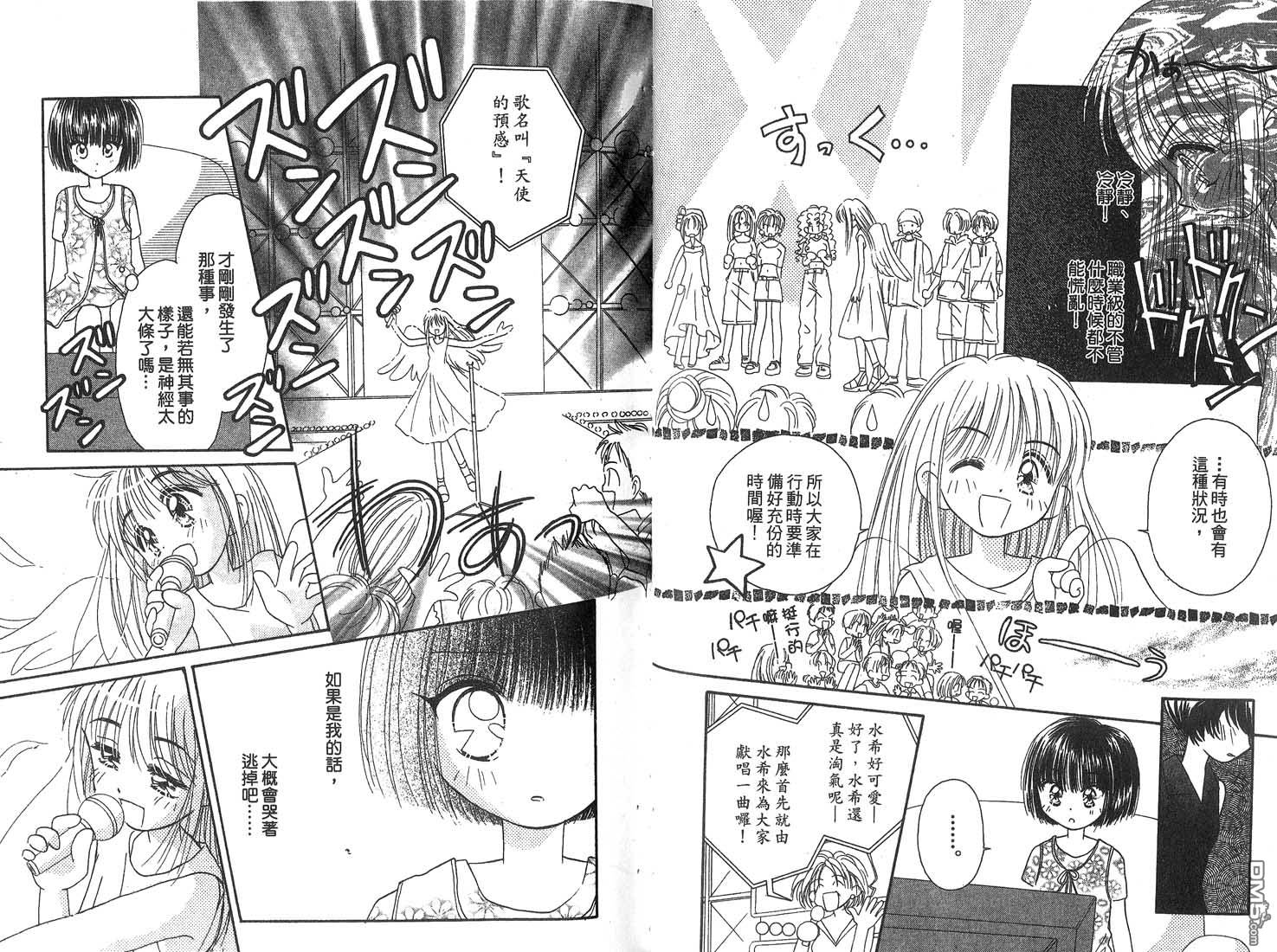 🍱少女少年 第1卷 第32页