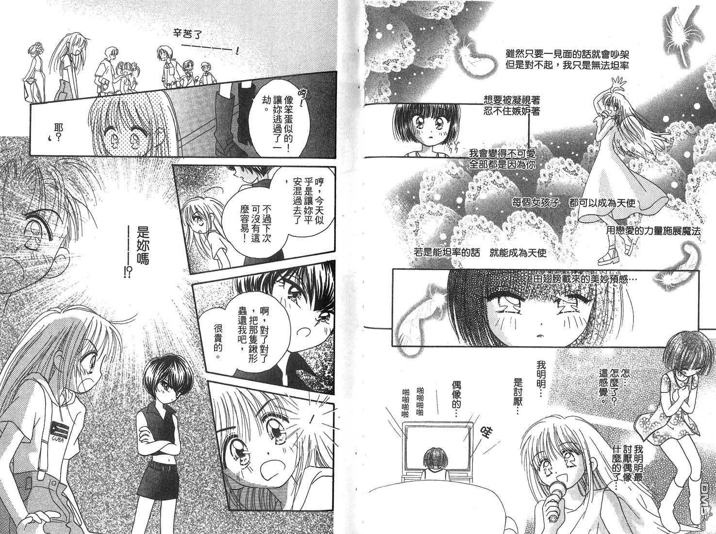 🍱少女少年 第1卷 第33页
