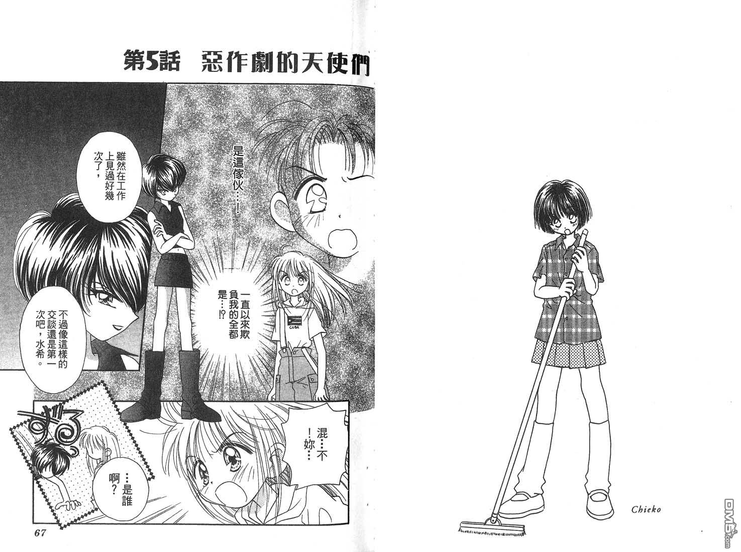 🍱少女少年 第1卷 第34页