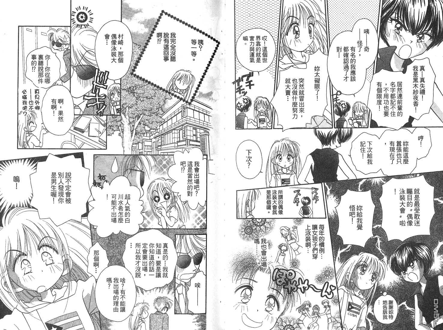 🍱少女少年 第1卷 第35页