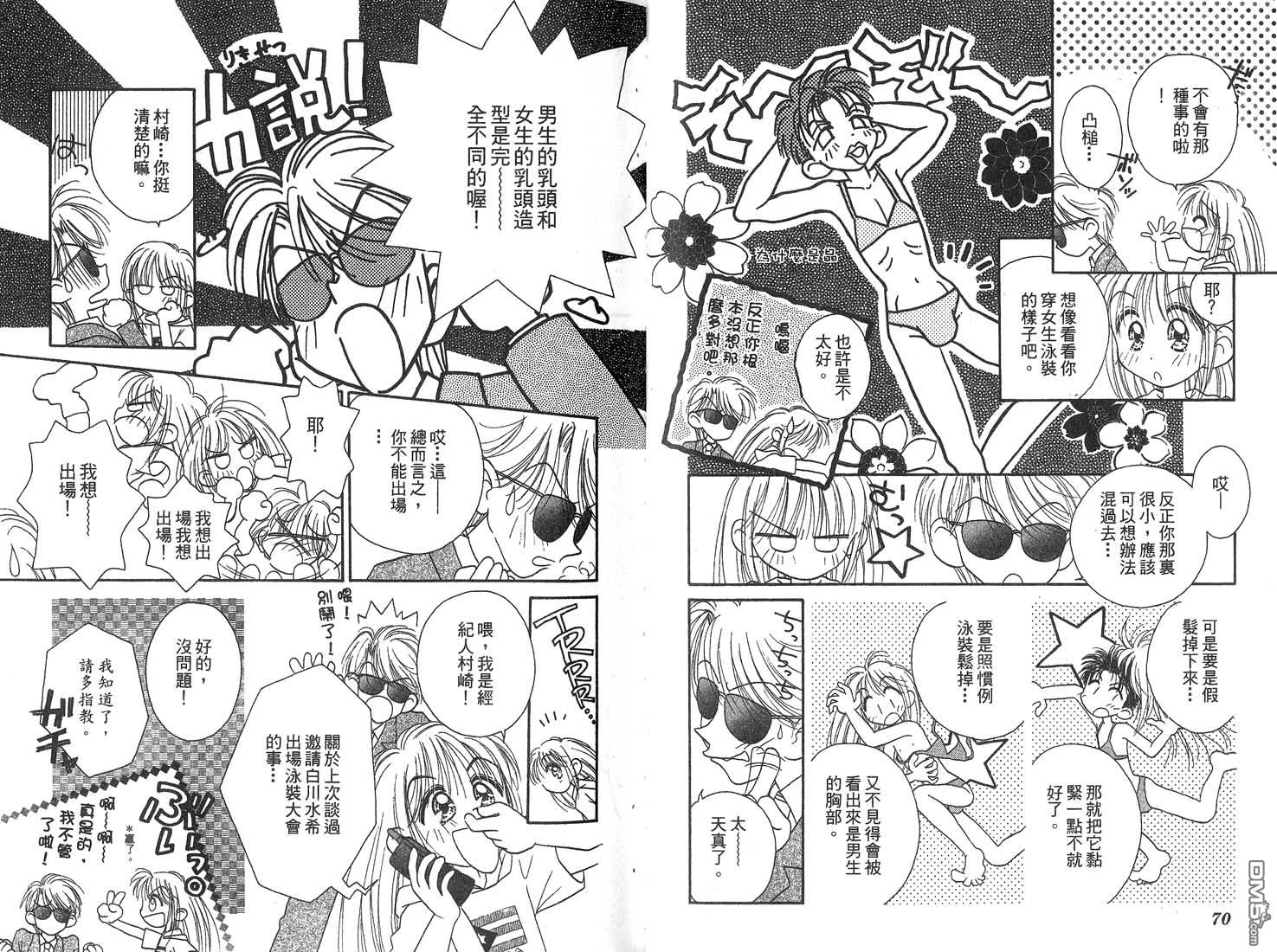 🍱少女少年 第1卷 第36页
