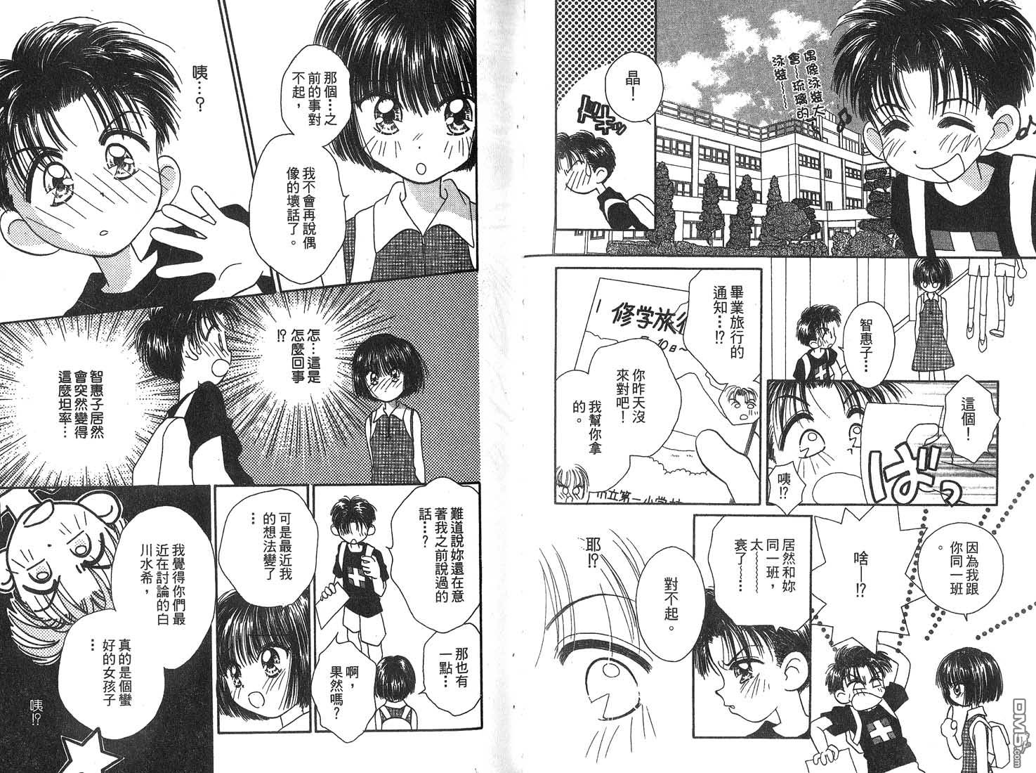 🍱少女少年 第1卷 第37页