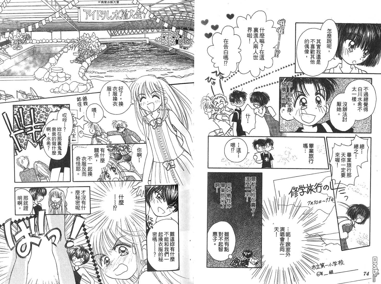 🍱少女少年 第1卷 第38页