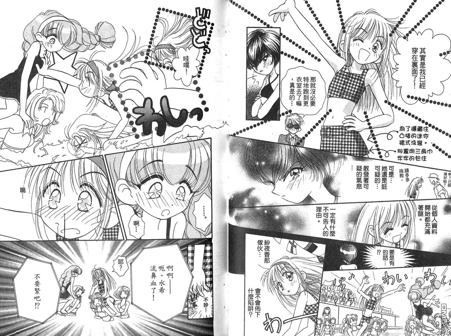 🍱少女少年 第1卷 第39页