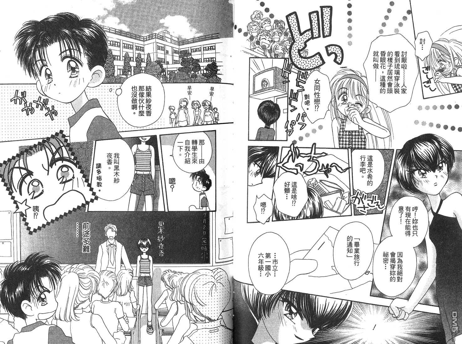 🍱少女少年 第1卷 第40页