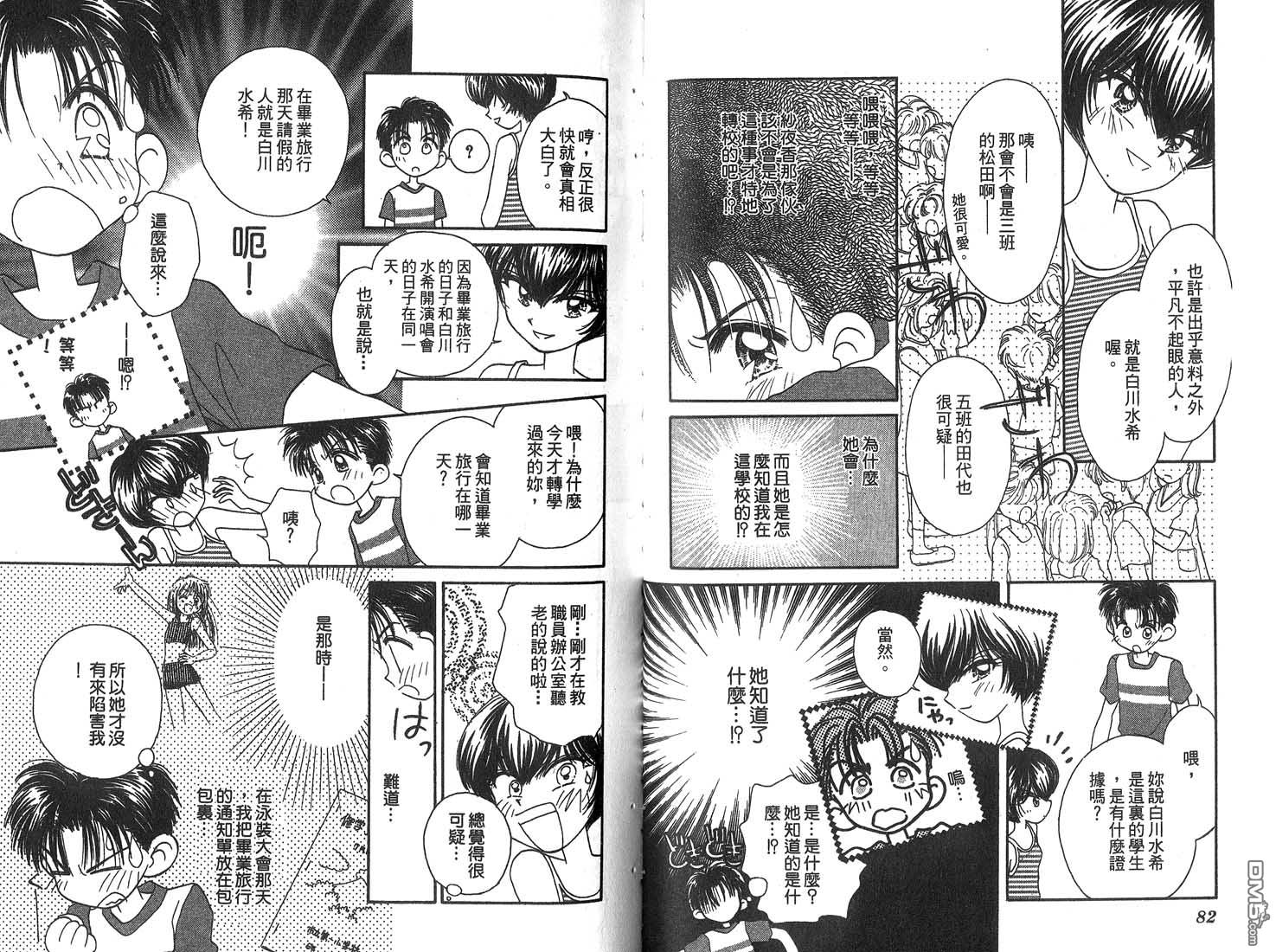 🍱少女少年 第1卷 第42页