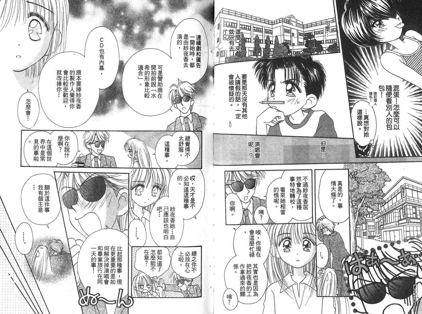 🍱少女少年 第1卷 第43页