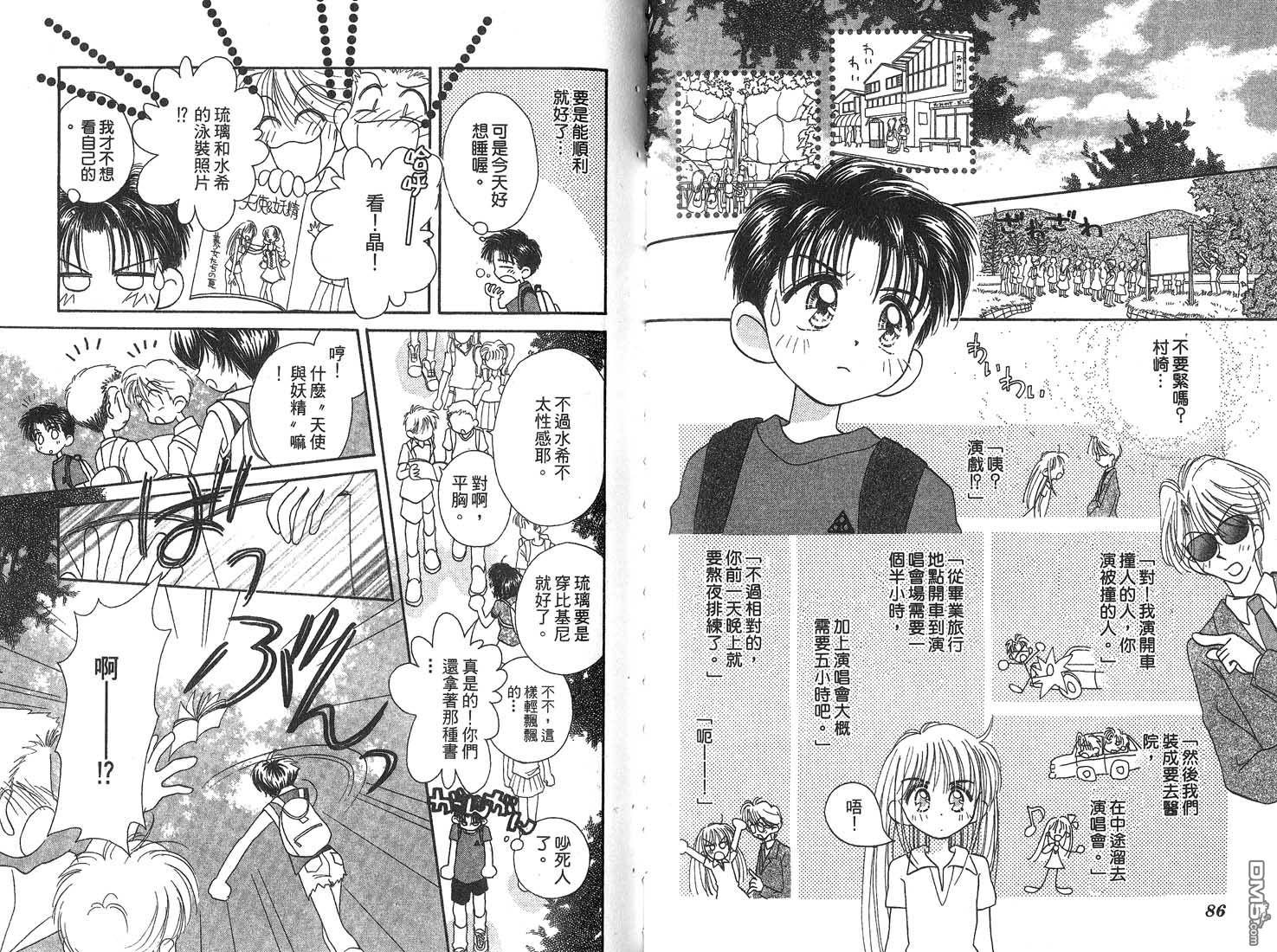 🍱少女少年 第1卷 第44页