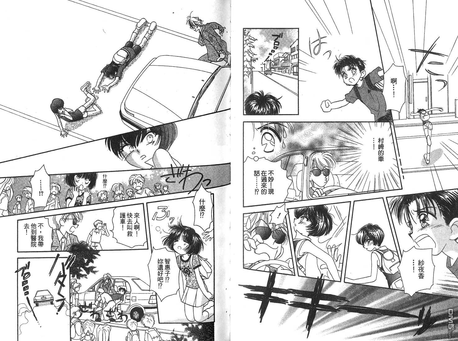 🍱少女少年 第1卷 第46页