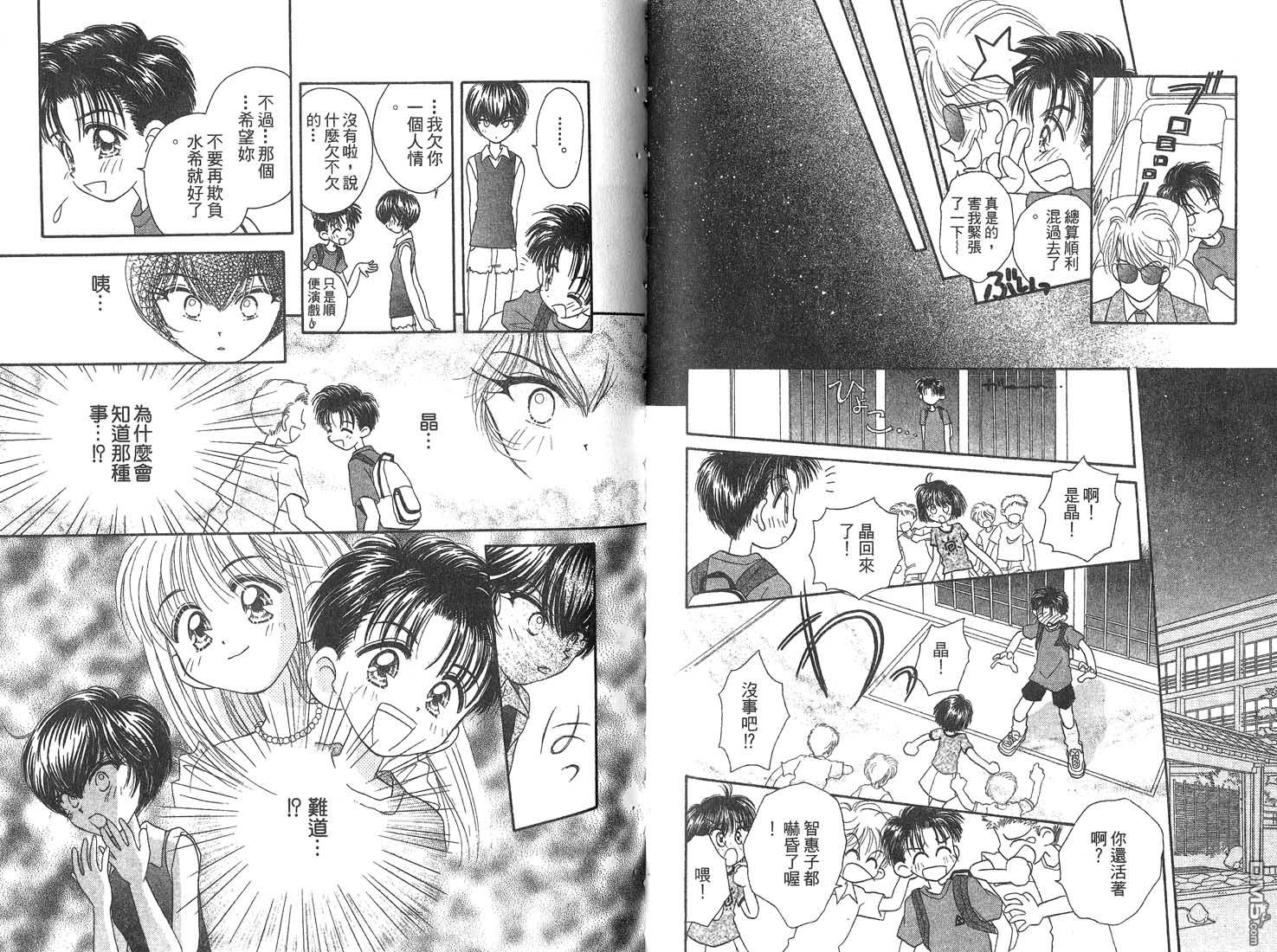 🍱少女少年 第1卷 第47页