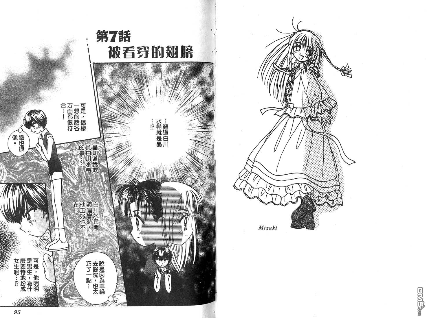 🍱少女少年 第1卷 第48页