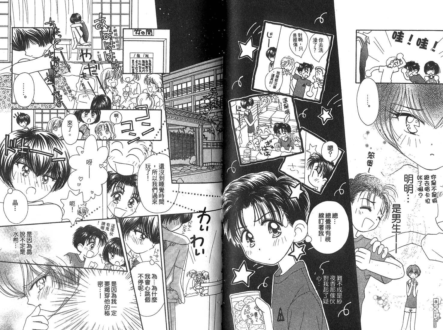 🍱少女少年 第1卷 第49页